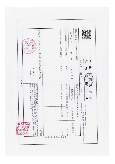 梧田街道北村村 温州市南环线白云山隧道工程三期--温瓯土征核[2023]28号发票.jpg